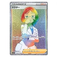 ドクター HR [白銀のランス] S6H 089/070 買取 | ポケモンカード買取