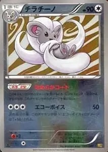 チラチーノ U [シャイニーコレクション] SC 019/020 買取 | ポケモン