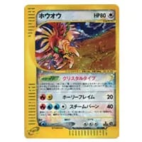 ホウオウ LV.44 [旧裏面] No.250 プレミアムファイル3 買取 | ポケモン