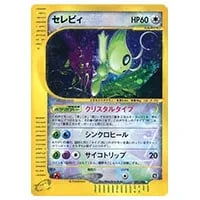 セレビィEX SR [コールドフレア] BW6 060/059 買取 | ポケモンカード