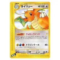 カイリュー ☆ [ポケモンカードe 基本拡張パック] 094/128 買取