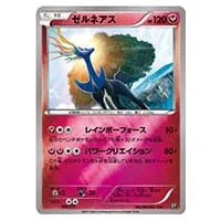 ゼルネアス(ミラー) [THE BEST OF XY] XY 095/171 買取 | ポケモン