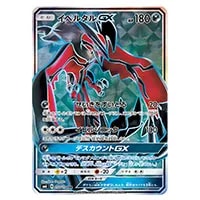 イベルタルGX(修正版) HR [禁断の光] SM6 105/094 買取 | ポケモン