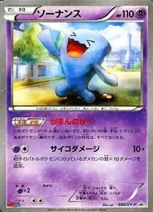 R団のソーナンス ☆ [ポケモンカード☆VS] 093/141 買取 | ポケモン