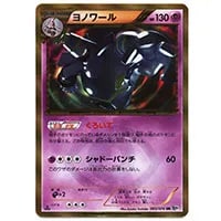 ヨノワール UR [メガロキャノン] BW9 085/076 買取 | ポケモンカード