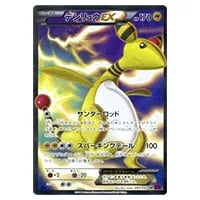 デンリュウEX SR [バンデットリング] XY7 085/081 買取 | ポケモン
