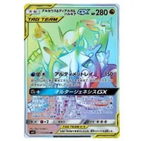 メガミミロップ＆プリンGX SR [オルタージェネシス] SM12 103/095 買取