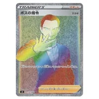 サカキのカリスマ(マスターボールミラー) U [ポケモンカード151] SV2a