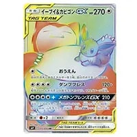 カビゴン 126/DP-P 買取 | ポケモンカード買取ならもえたく！