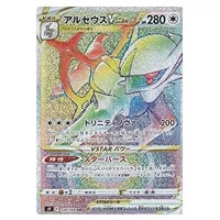 アルセウスVSTAR UR [スターバース] S9 125/100 買取 | ポケモンカード