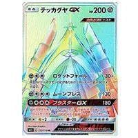 スイレン SR [GXバトルブースト] SM4+ 118/114 買取 | ポケモンカード