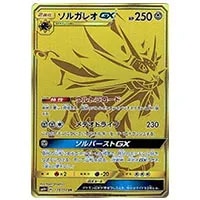 フェローチェGX HR [GXバトルブースト] SM4+ 121/114 買取 | ポケモン