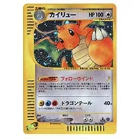 カイリューex ☆ [天空の覇者] 038/054 買取 | ポケモンカード買取なら