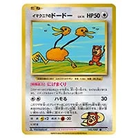 おどれ！neo☆イマクニ？ [旧裏面] ポケモン言えるかneo？付録 買取