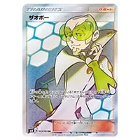 スイクンGX HR [超爆インパクト] SM8 106/095 買取 | ポケモンカード