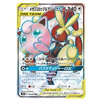 メガミミロップ＆プリンGX SR [オルタージェネシス] SM12 103/095 買取