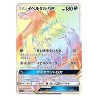 イベルタル U [ポケキュンコレクション] CP3 018/032 買取 | ポケモン