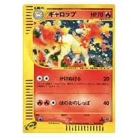 ギャロップ ☆ [ポケモンカードe 基本拡張パック] 073/128 買取
