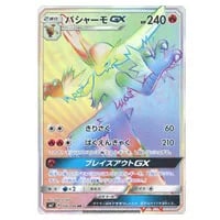 フウとラン SR [裂空のカリスマ] SM7 103/096 買取 | ポケモンカード