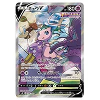 ミュウV SR [フュージョンアーツ] S8 106/100 買取 | ポケモンカード
