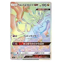 ネクロズマGX HR [光を喰らう闇] SM3N 059/051 買取 | ポケモンカード