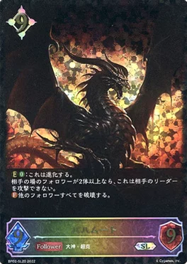 黒銀のバハムート 買取 | シャドバカード買取ならもえたく！