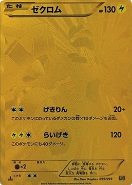 EXバトルブースト 買取 | ポケモンカード買取ならもえたく！