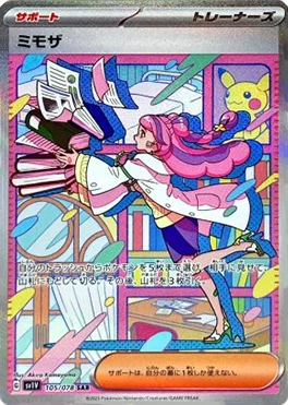 バイオレットex 買取 | ポケモンカード買取ならもえたく！