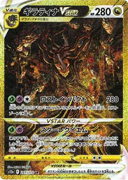 VSTARユニバース 買取 | ポケモンカード買取ならもえたく！