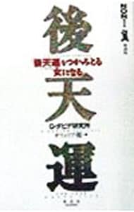 詳解ミトラ教の秘教占星学: 中古 | 東条真人 | 古本の通販ならネットオフ