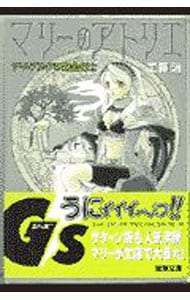 安田朗ガンダムデザインワークス: 中古 | 安田朗 | 古本の通販なら