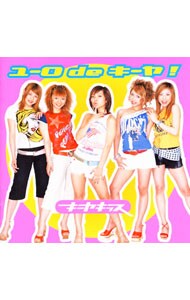 ユーロ de キーヤ！: 中古 | キーヤキッス | CDの通販ならネットオフ