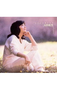 太田裕美ベスト《2000 BEST》: 中古 | 太田裕美 | CDの通販ならネットオフ