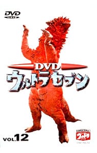 ウルトラセブン(12): 中古 | DVDの通販ならネットオフ