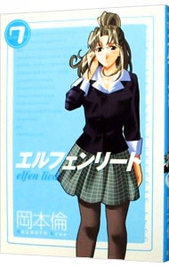 エルフェンリート 7th Note: 中古 | アニメDVDの通販ならネットオフ