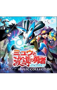 劇場版「ポケットモンスター ミュウと波動の勇者 ルカリオ