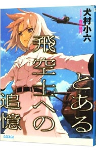 カードスリーブ とある飛空士への追 Amazon.co.jp: とある飛空士への