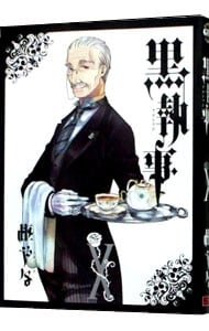 全巻セット】黒執事 ＜1～35巻セット＞: 中古 | 枢やな | 古本の通販