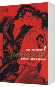 全巻セット】ハイティーン・ブギ【リニューアル復刻版】 ＜全6巻セット