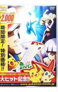 劇場版 ポケットモンスター アドバンスジェネレーション「七夜の願い星