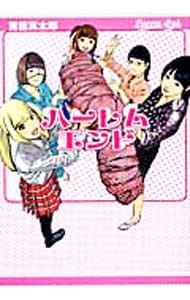 全巻セット】イムリ ＜全26巻セット＞: 中古 | 三宅乱丈 | 古本の通販