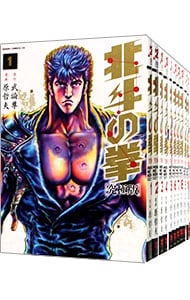 全巻セット】北斗の拳 【究極版】 ＜全18巻セット＞: 中古 | 原哲夫