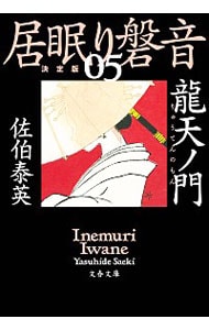 全巻セット】新・酔いどれ小籐次シリーズ ＜全25巻セット＞(文庫