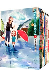 全巻セット】からかい上手の（元）高木さん ＜全23巻セット＞: 中古