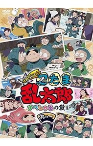 忍たま乱太郎 DVD 第19シリーズ 五の段: 中古 | アニメDVDの通販なら