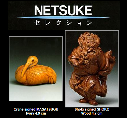 NETSUKE セレクション－図録｜根付専門店「提物屋」