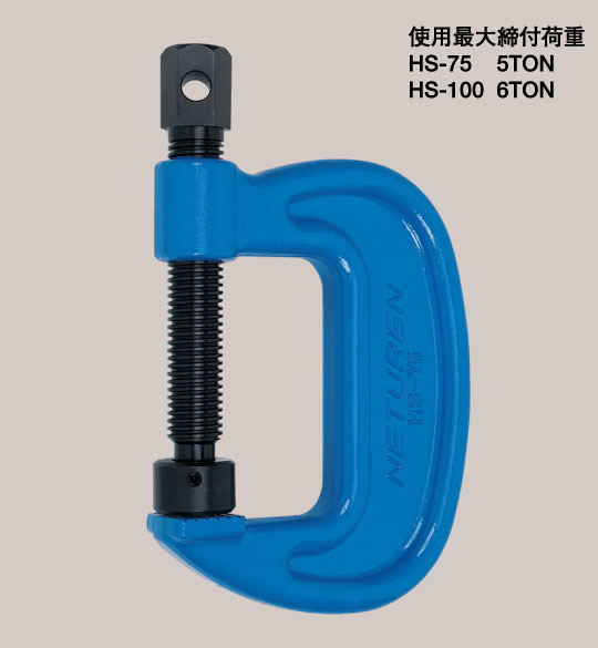 HS-75型/HS-100型 スクリュークランプ｜その他｜三木ネツレン株式会社
