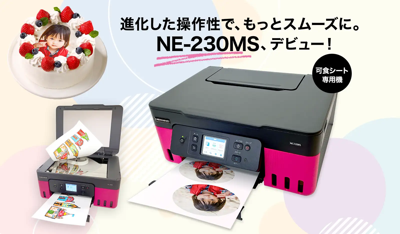 フードプリンターの国内トップメーカー｜株式会社 ニューマインド