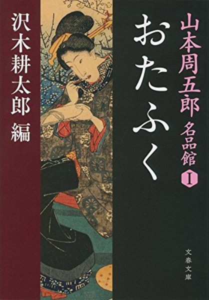 嵐山光三郎氏書評】評者も電車を乗り過ごした短編集｜NEWSポストセブン