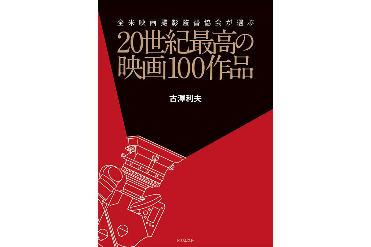書評】『20世紀最高の映画100作品』アラビアのロレンス、ブレード